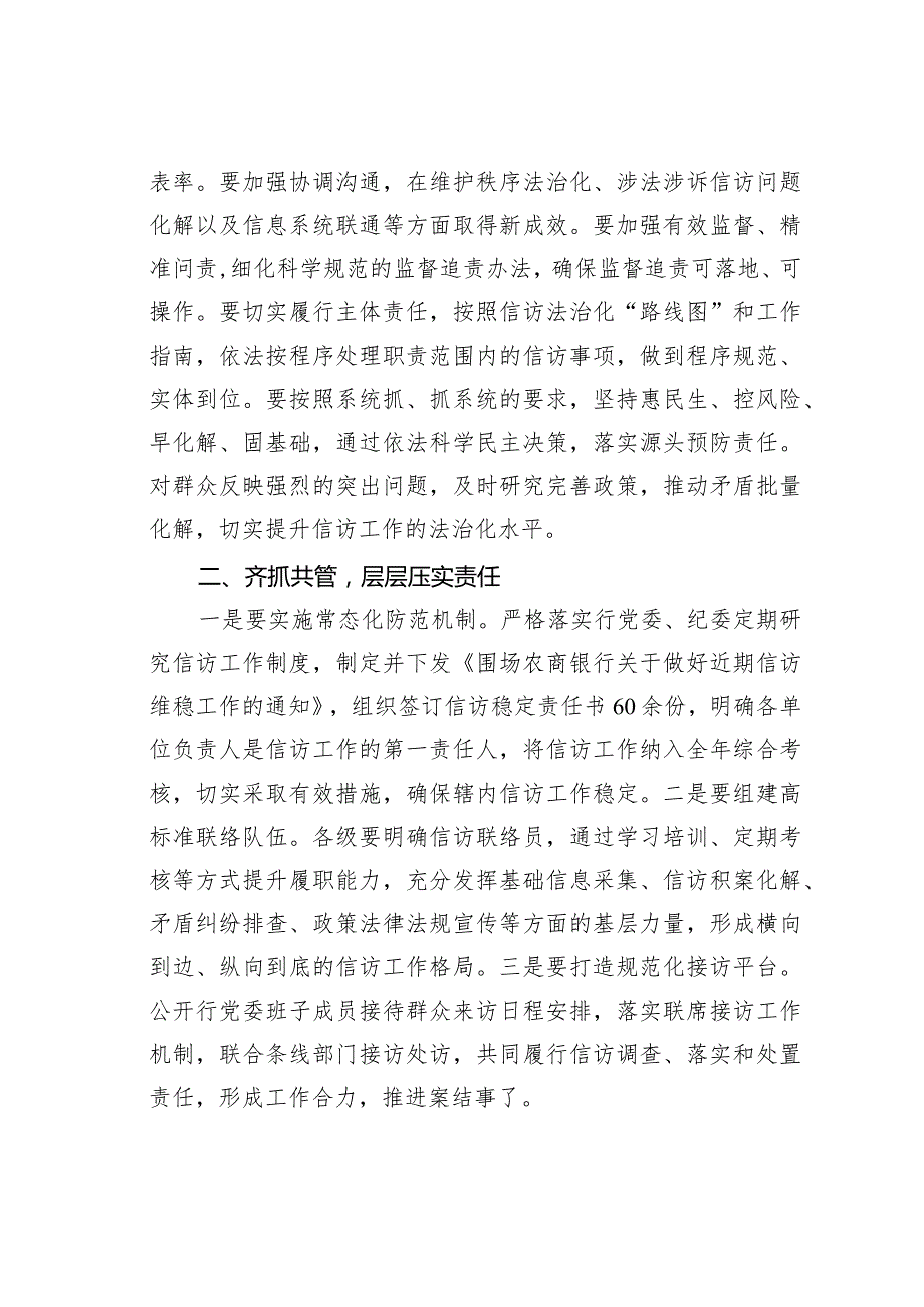 某某市委书记在新信访工作专题会议上的讲话.docx_第2页