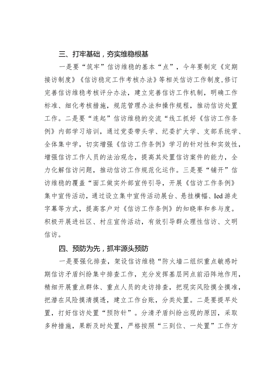 某某市委书记在新信访工作专题会议上的讲话.docx_第3页