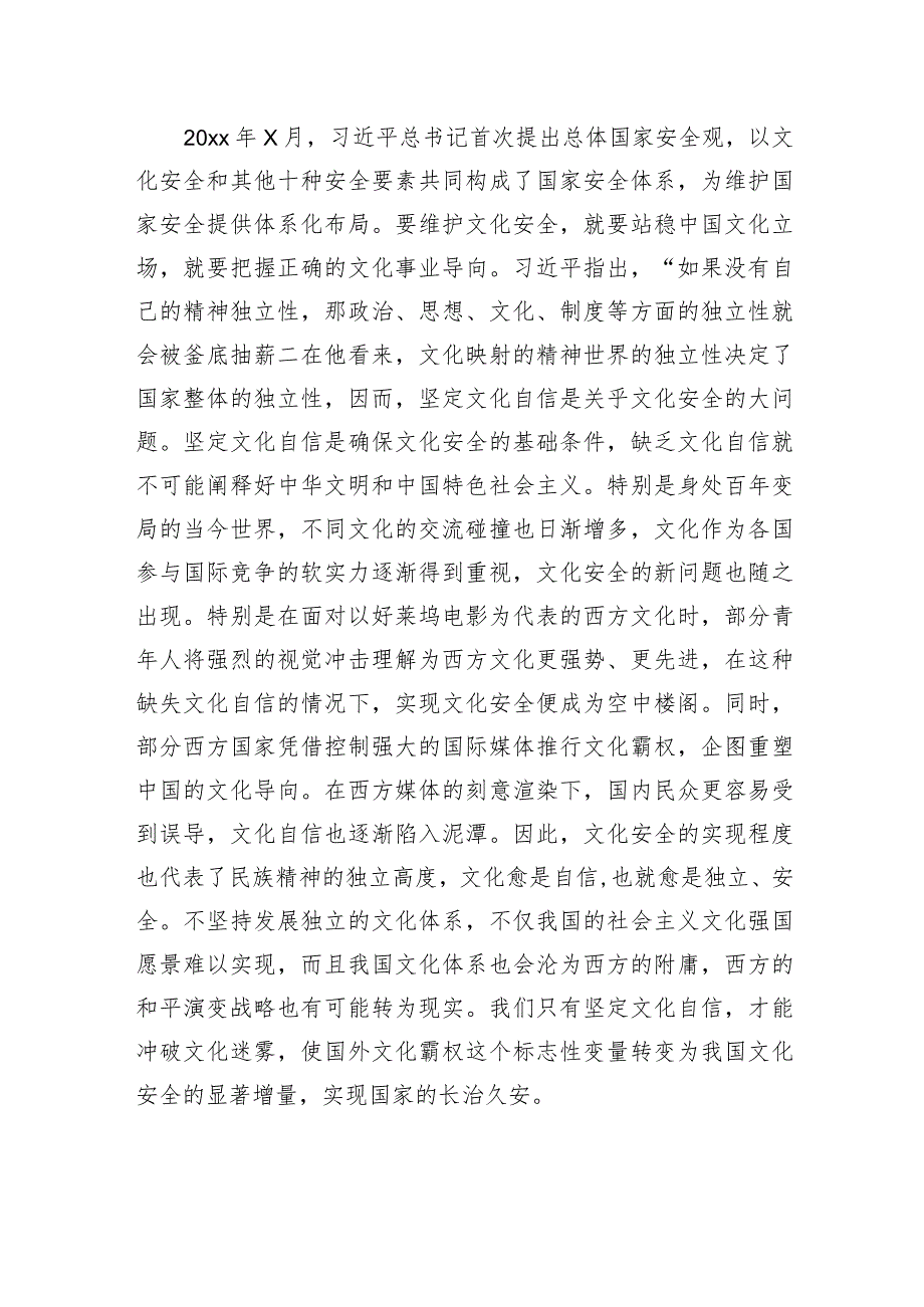 关于文化自信视域下的西部边疆地区意识形态安全报告.docx_第3页