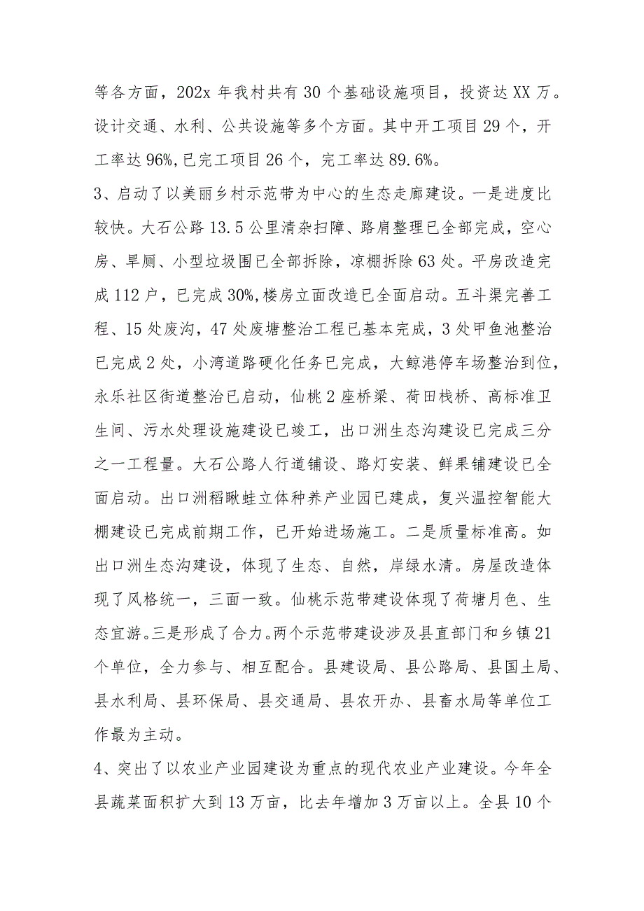 乡村干部2023工作总结和2024年工作计划.docx_第3页