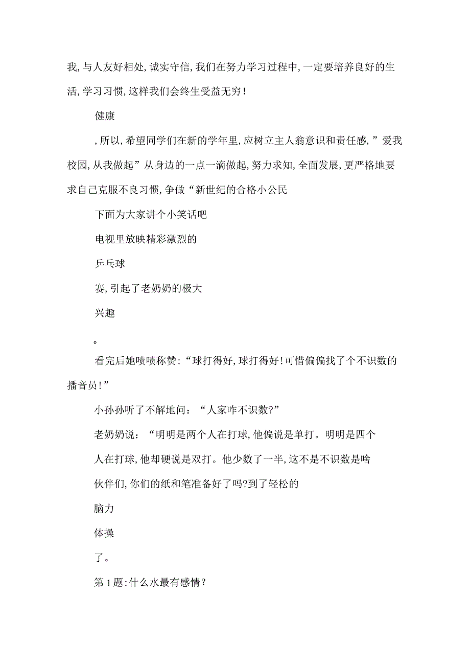 2022最新小学生新学期广播稿3篇小学生新学期广播稿优秀.docx_第2页