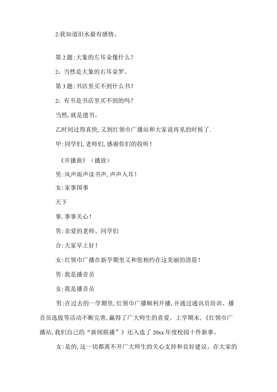 2022最新小学生新学期广播稿3篇小学生新学期广播稿优秀.docx_第3页