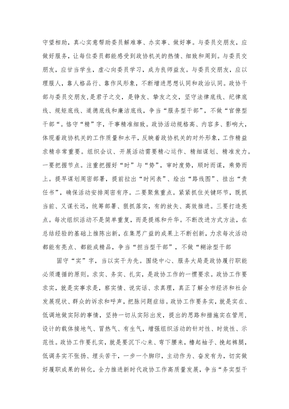 “能力作风建设年”“作风建设提升年”活动专题研讨心得交流发言材料精选八篇合辑.docx_第3页