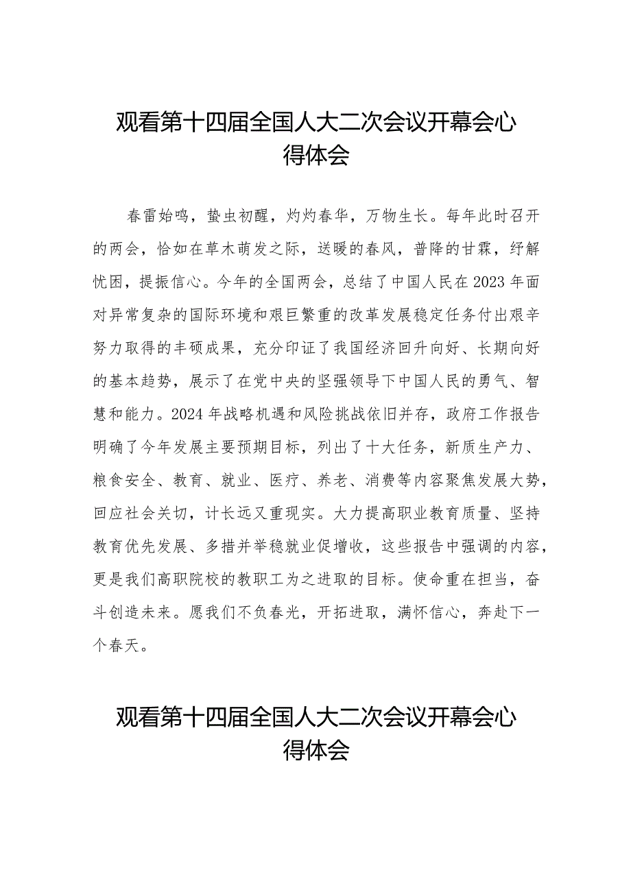 年轻干部2024年两会观看第十四全国人大二次会议开幕会心得体会五十篇.docx_第1页