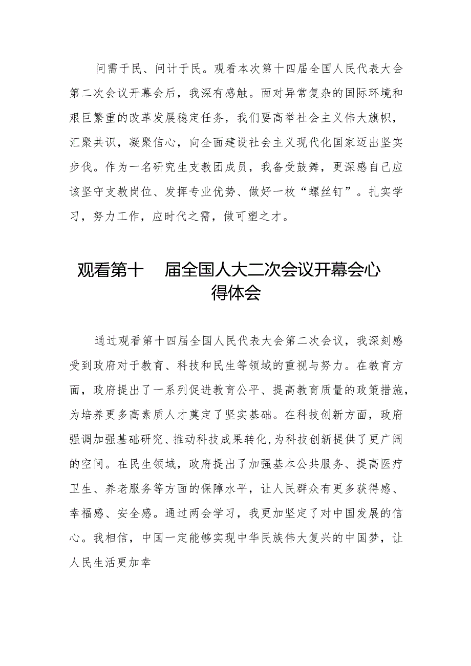 年轻干部2024年两会观看第十四全国人大二次会议开幕会心得体会五十篇.docx_第2页