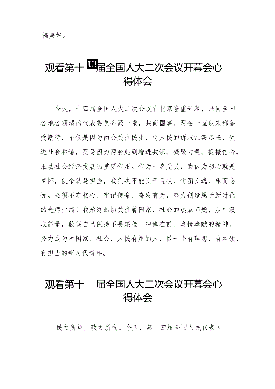 年轻干部2024年两会观看第十四全国人大二次会议开幕会心得体会五十篇.docx_第3页