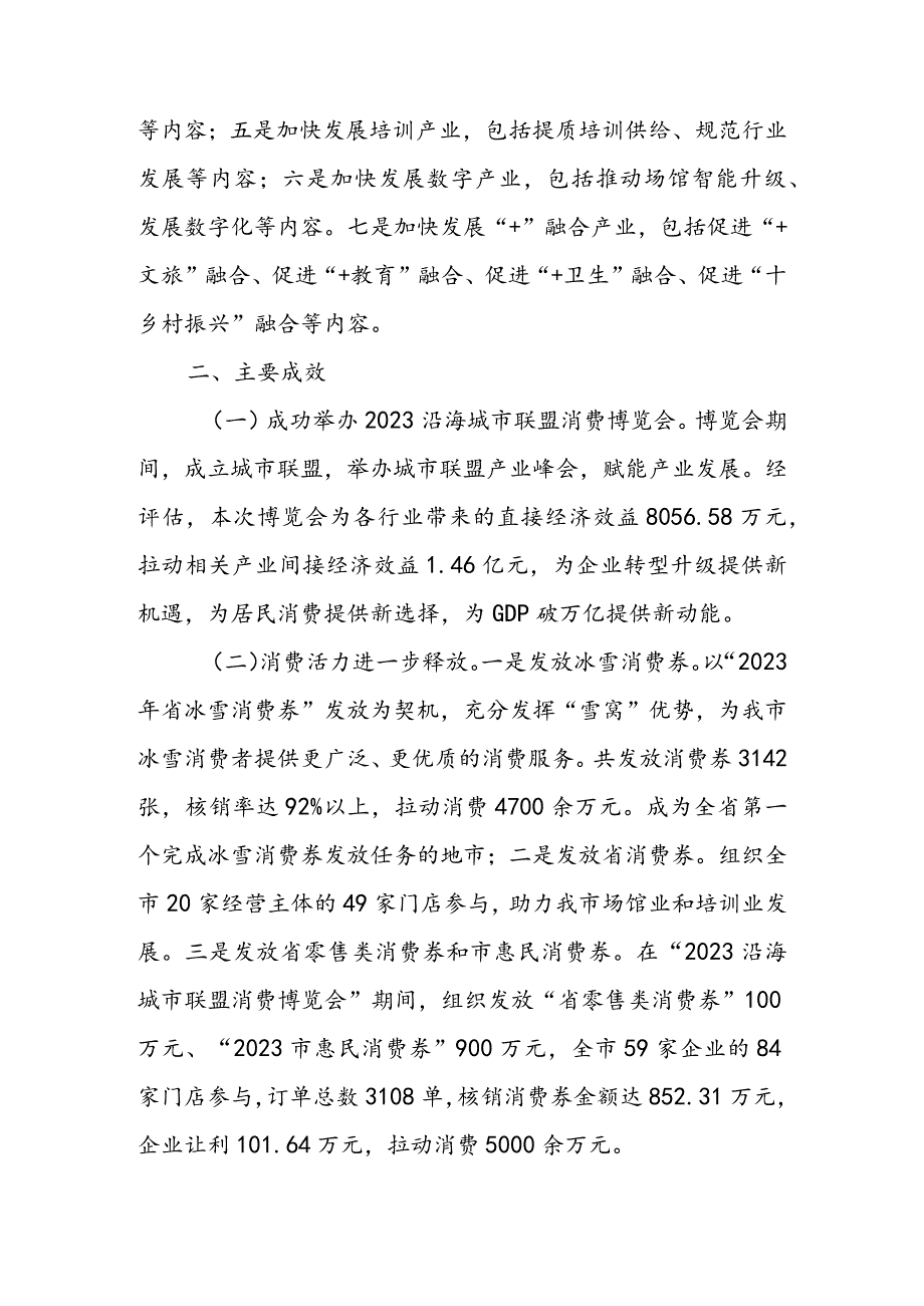 市局主题教育期间建章立制工作情况报告(2).docx_第2页