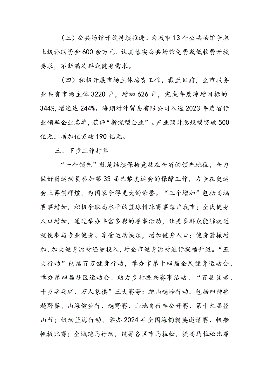 市局主题教育期间建章立制工作情况报告(2).docx_第3页