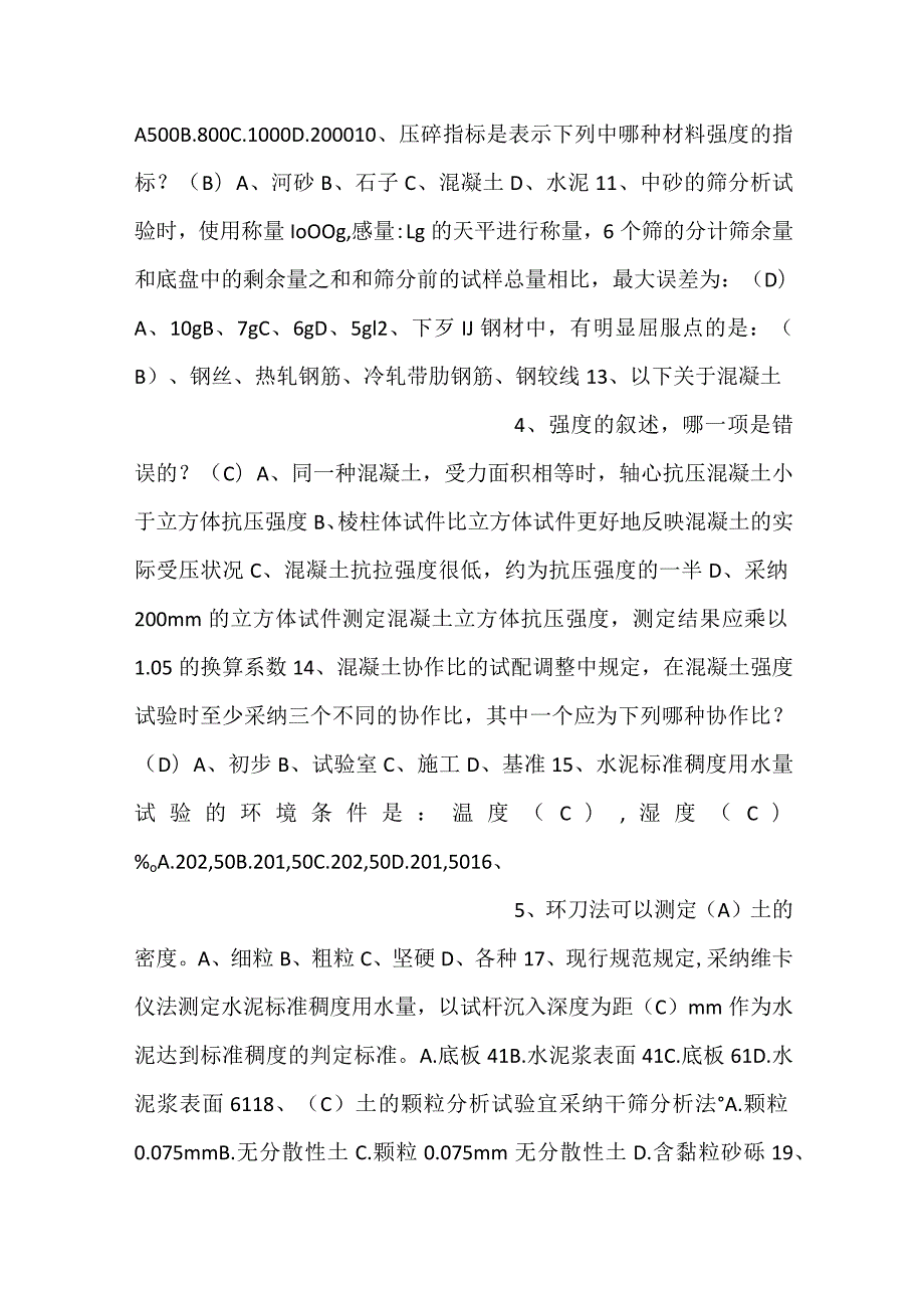 基础设施试验题库.docx_第2页