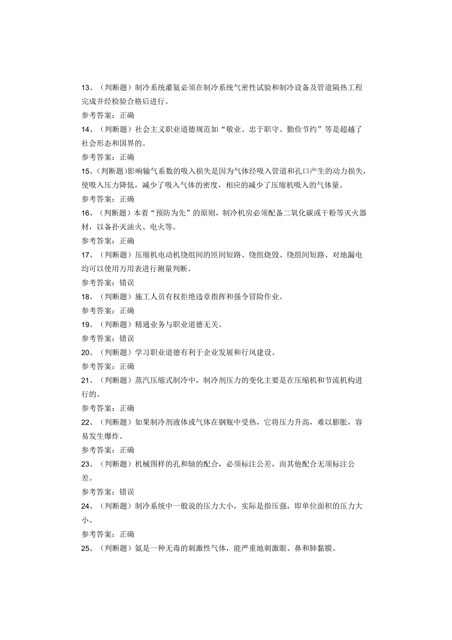 制冷与空调设备运行操作作业复审考试题库试卷(2).docx_第2页