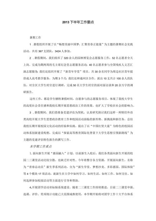 下半年工作要点简本.docx