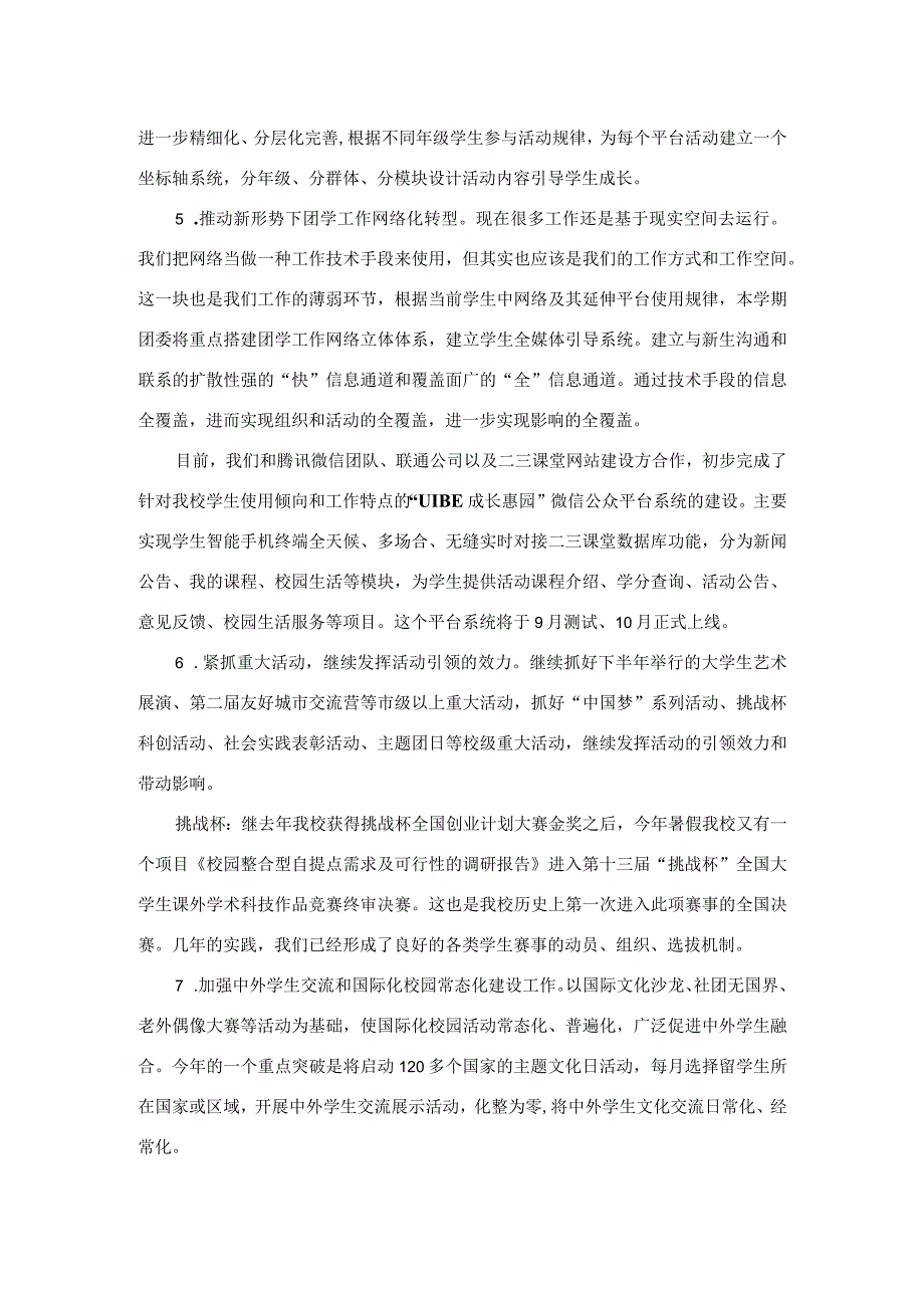 下半年工作要点简本.docx_第2页