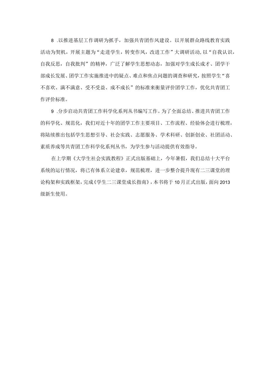 下半年工作要点简本.docx_第3页