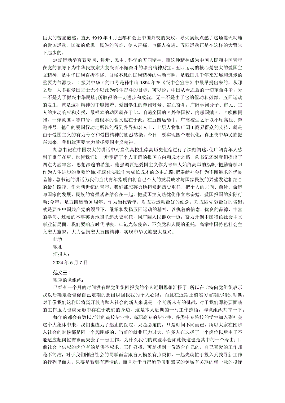 2024年5月入党积极分子思想汇报大全.docx_第2页