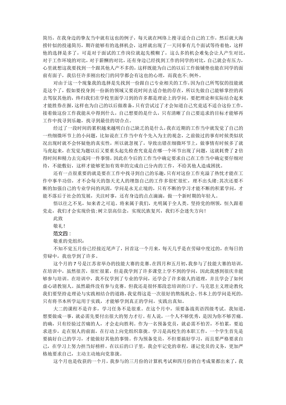 2024年5月入党积极分子思想汇报大全.docx_第3页