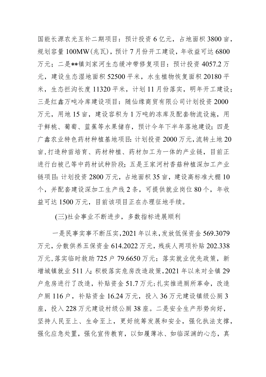 (六篇)“十四五”规划中期评估报告汇编.docx_第2页