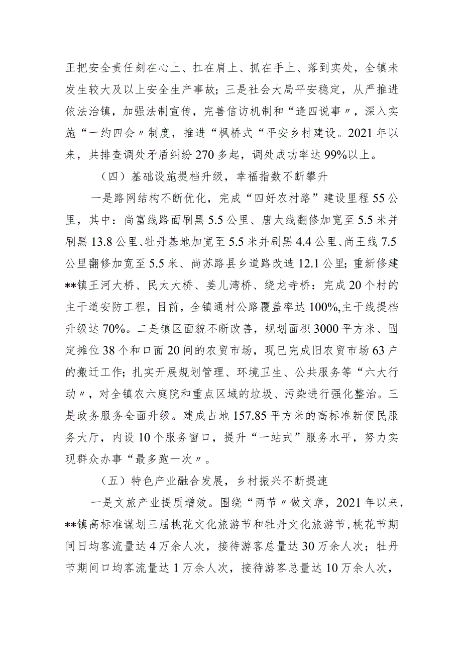 (六篇)“十四五”规划中期评估报告汇编.docx_第3页