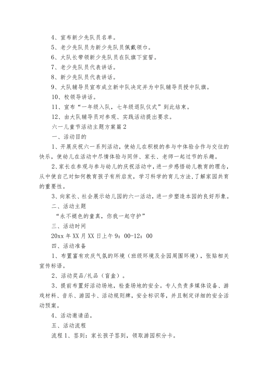 六一儿童节活动主题方案（31篇）.docx_第2页