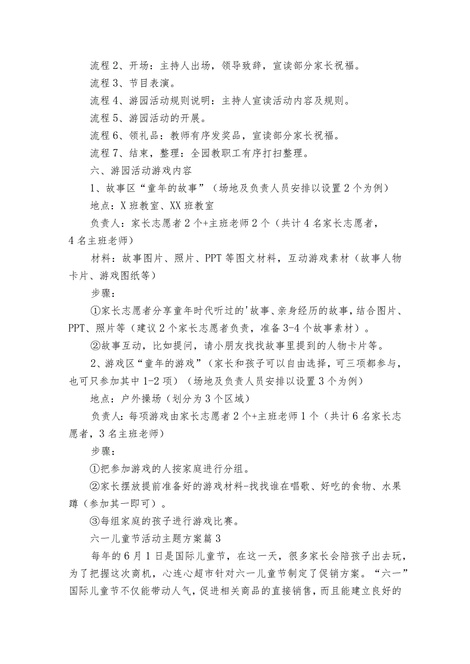 六一儿童节活动主题方案（31篇）.docx_第3页