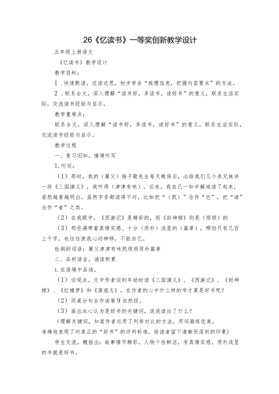 26《忆读书》一等奖创新教学设计1.docx_第1页