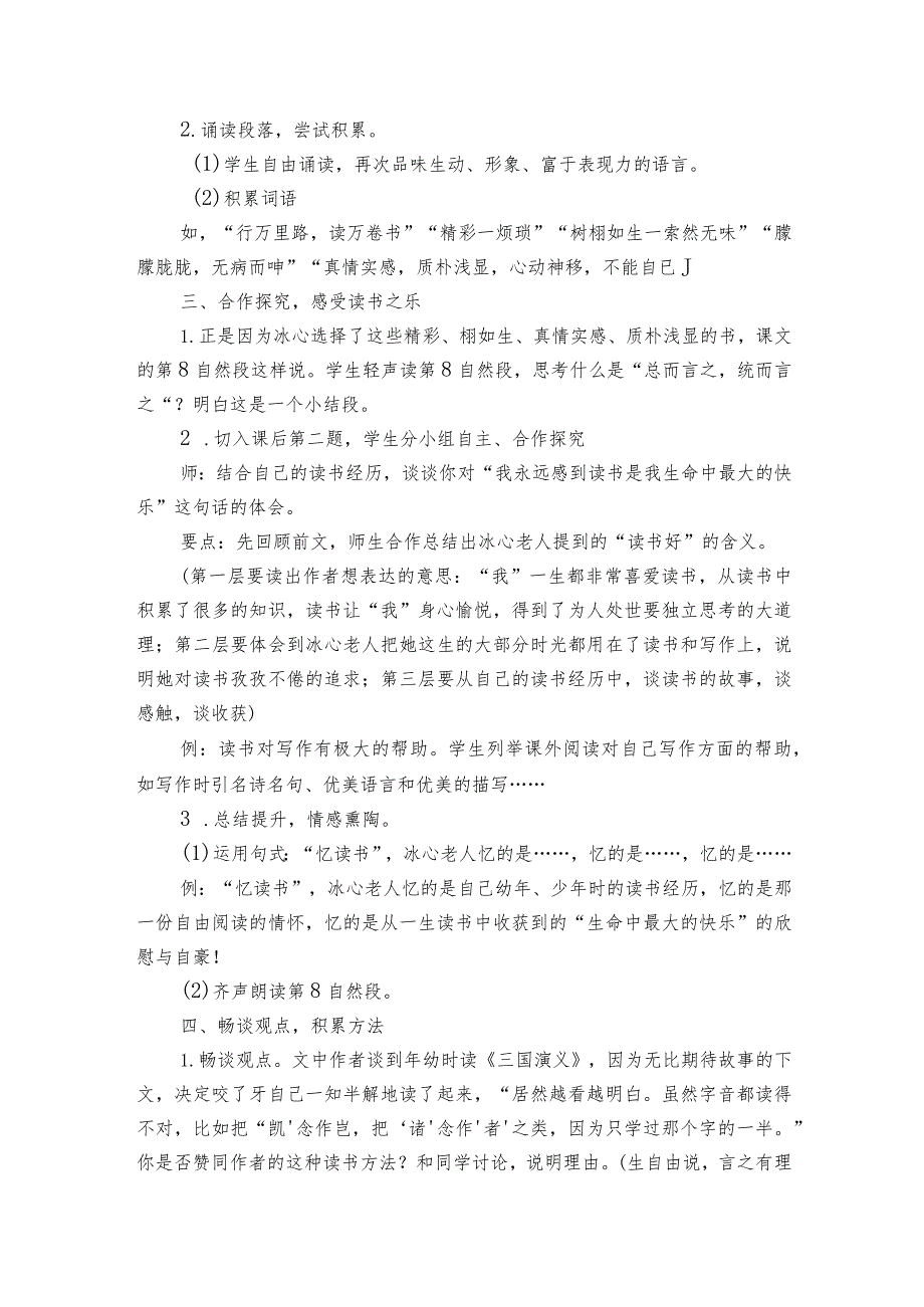 26《忆读书》一等奖创新教学设计1.docx_第2页