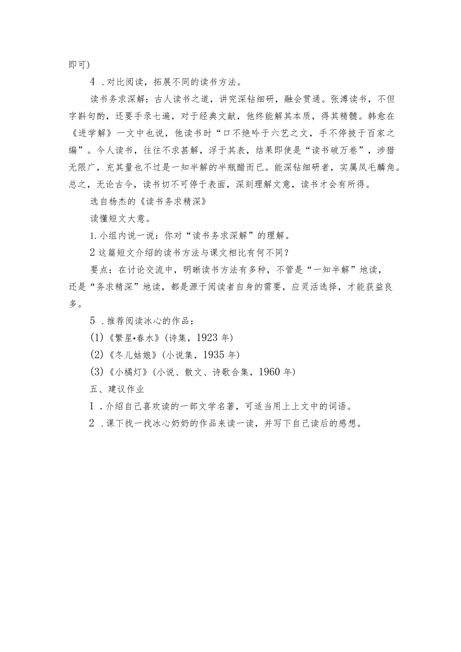 26《忆读书》一等奖创新教学设计1.docx_第3页