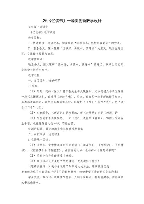 26《忆读书》一等奖创新教学设计1.docx