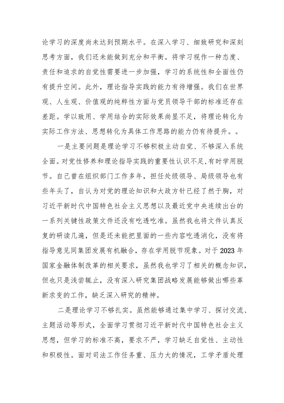 某市税务局党委委员、副局长在2023专题民主生活会上的发言.docx_第2页