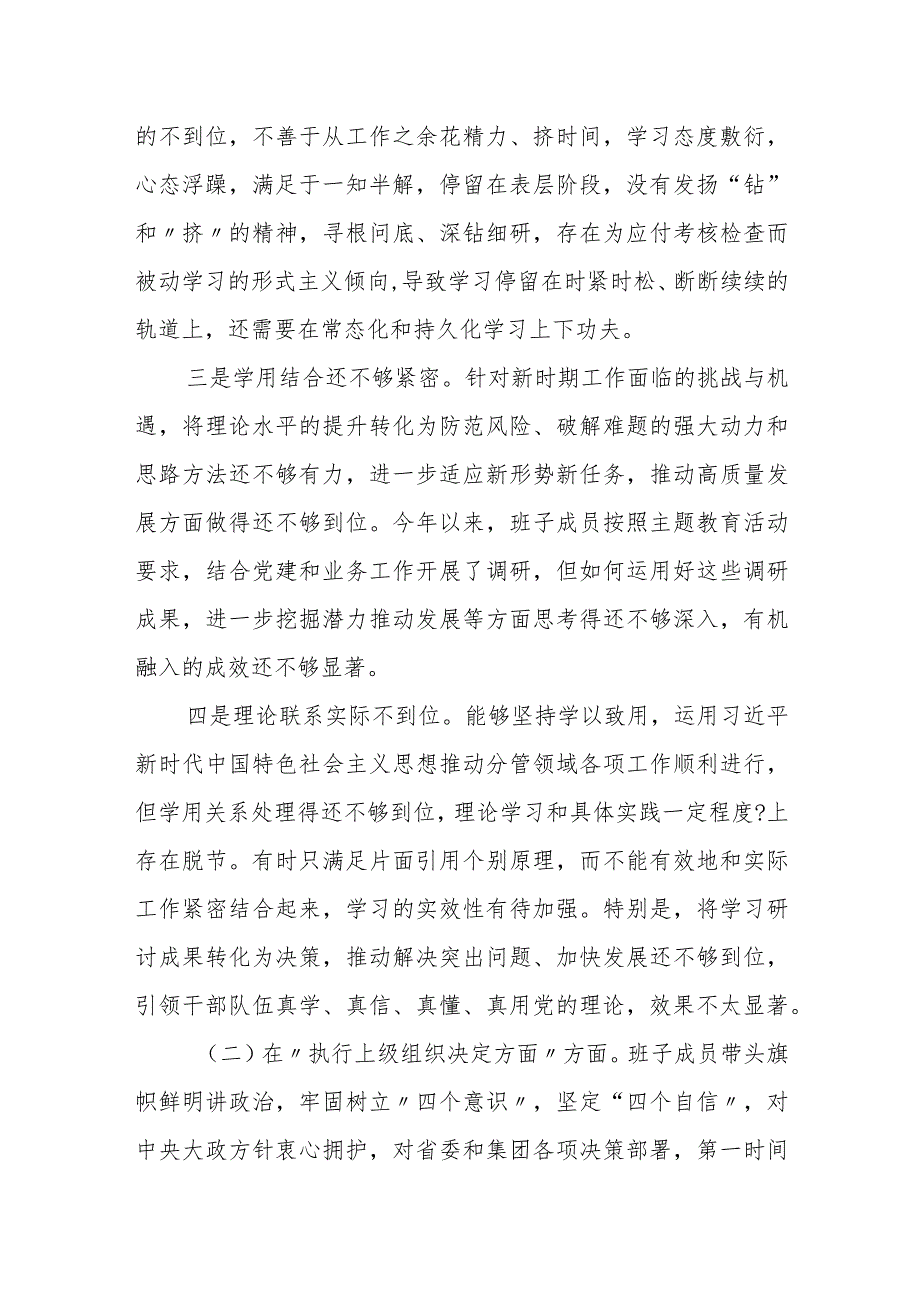 某市税务局党委委员、副局长在2023专题民主生活会上的发言.docx_第3页