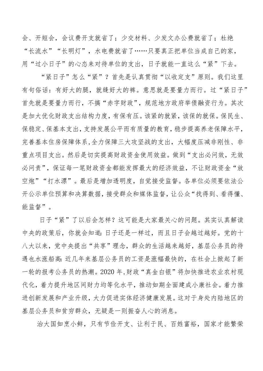 2023年“党政机关习惯过紧日子”总结汇报共7篇.docx_第3页