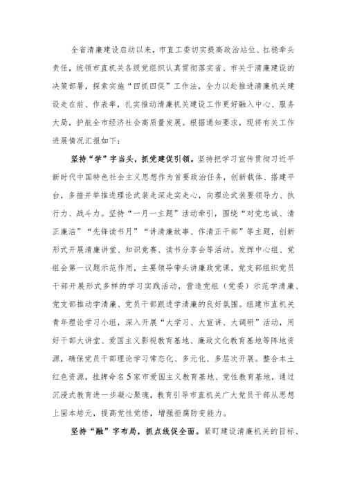 关于清廉机关建设情况的汇报.docx
