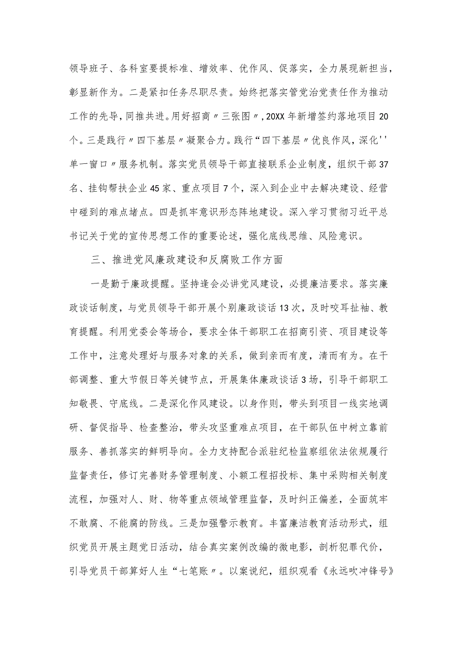 单位分管领导2024述责述廉述职报告.docx_第2页
