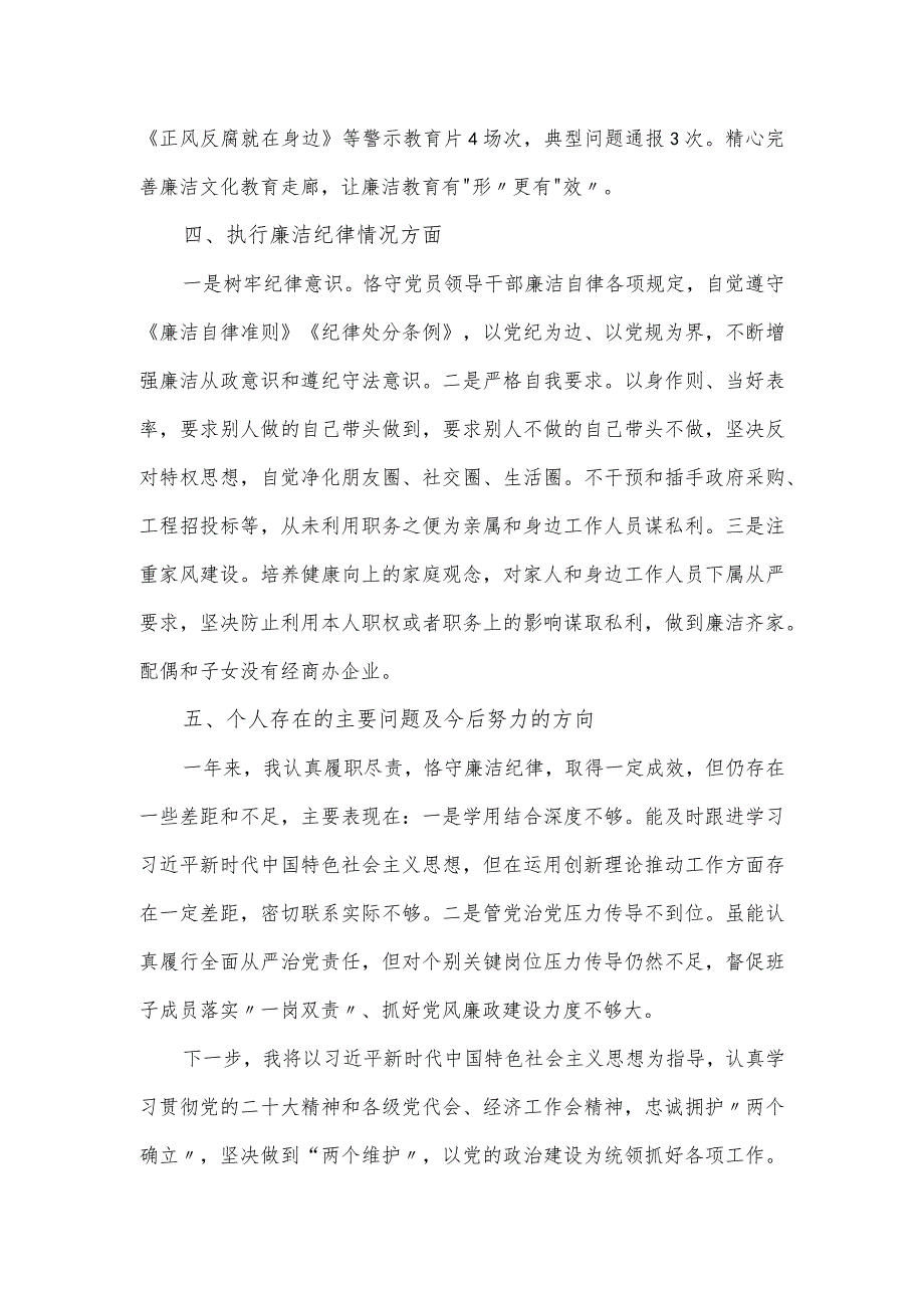单位分管领导2024述责述廉述职报告.docx_第3页