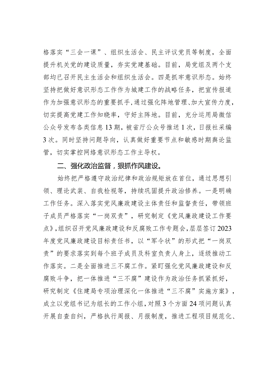 2023履行党风廉政建设“一岗双责”情况的汇报.docx_第2页