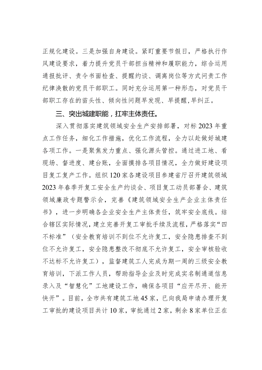 2023履行党风廉政建设“一岗双责”情况的汇报.docx_第3页