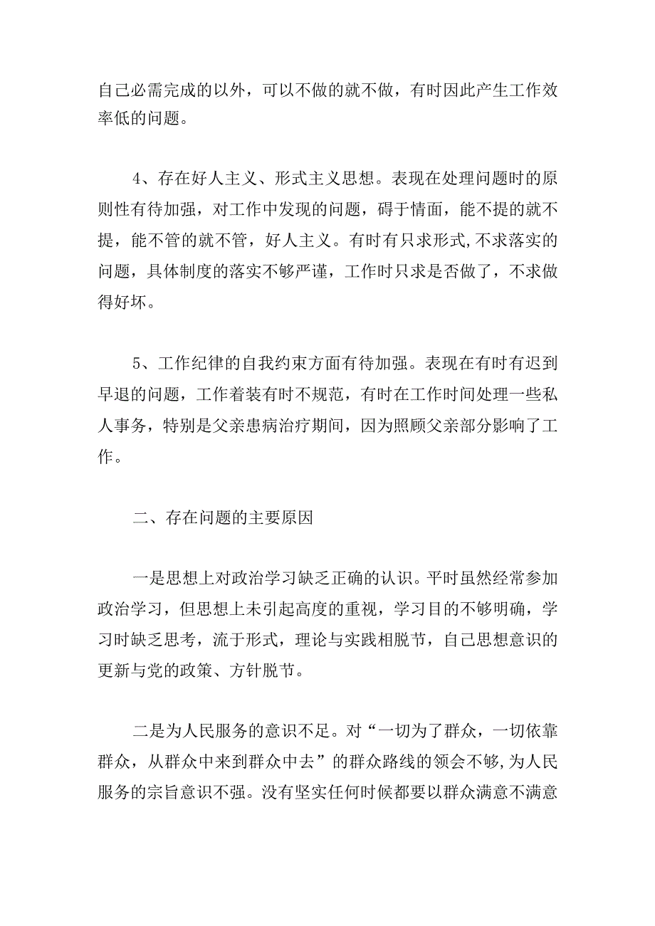 我为群众办实事存在的不足范文（精选6篇）.docx_第2页