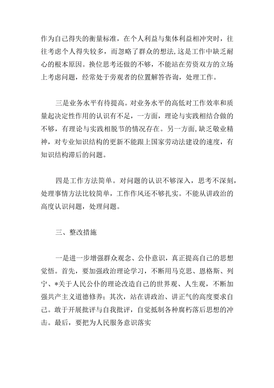 我为群众办实事存在的不足范文（精选6篇）.docx_第3页