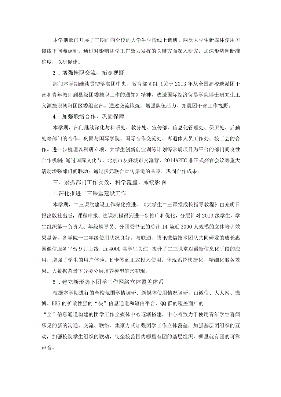 共青团对外经济贸易大学委员会学上学期工作总结校办.docx_第2页