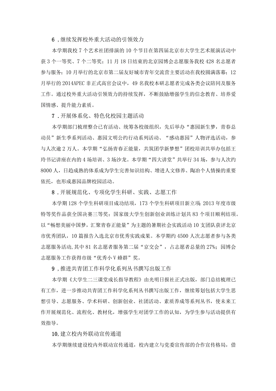 共青团对外经济贸易大学委员会学上学期工作总结校办.docx_第3页