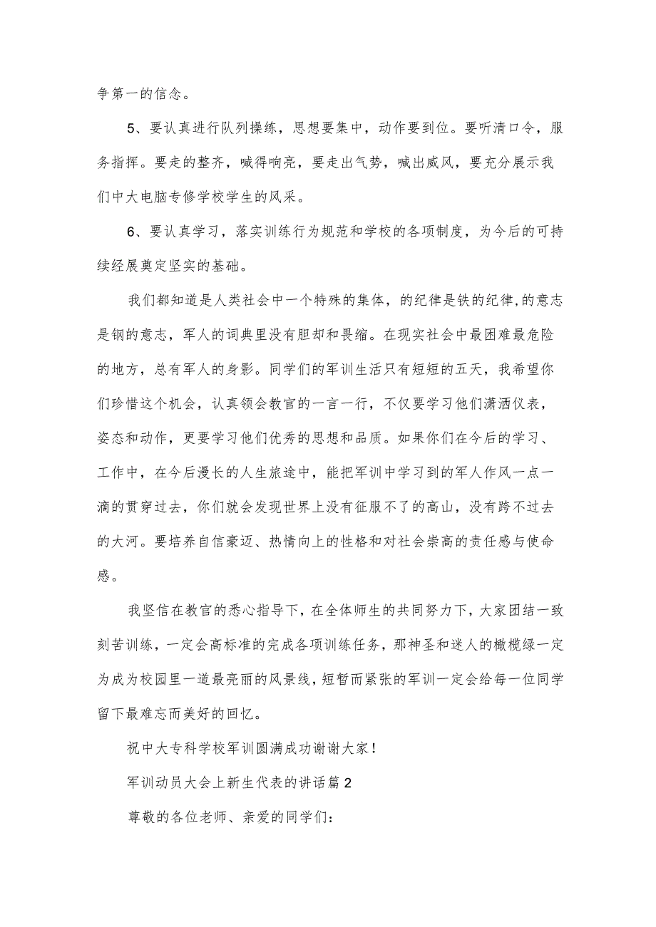 军训动员大会上新生代表的讲话（30篇）.docx_第2页
