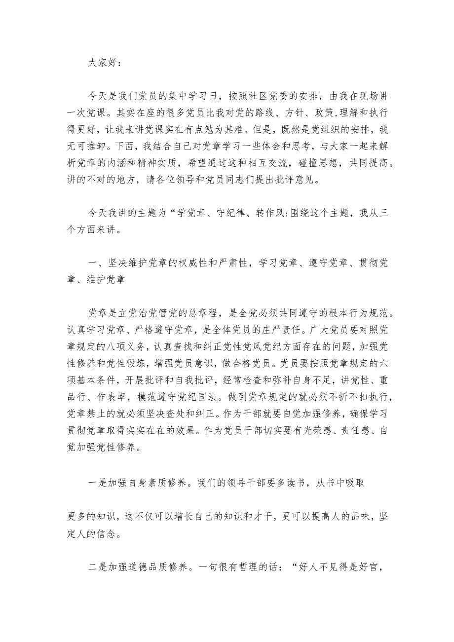 主题教育专题党课提纲六篇.docx_第2页