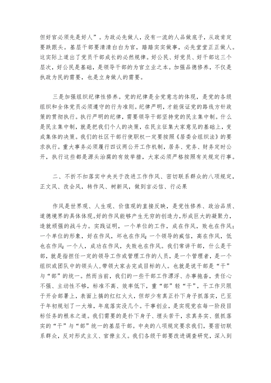 主题教育专题党课提纲六篇.docx_第3页
