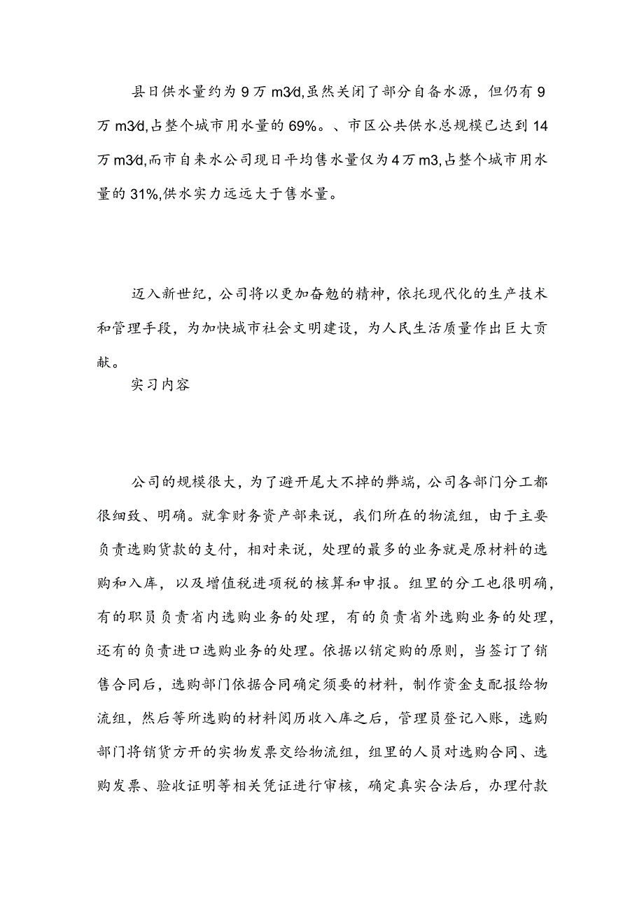 2024大学生财务会计公司实习报告精选范文.docx_第3页
