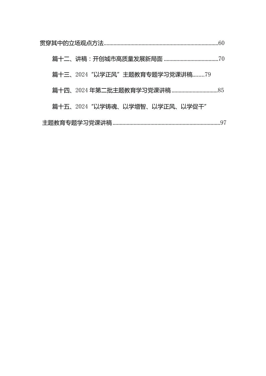 2024党员五分钟微党课讲稿（共15篇）.docx_第2页
