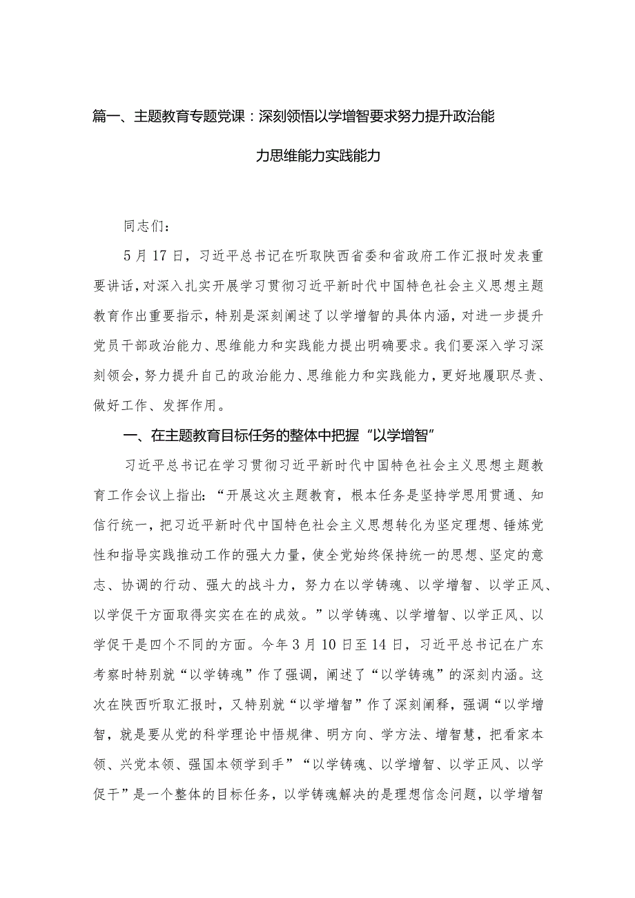 2024党员五分钟微党课讲稿（共15篇）.docx_第3页