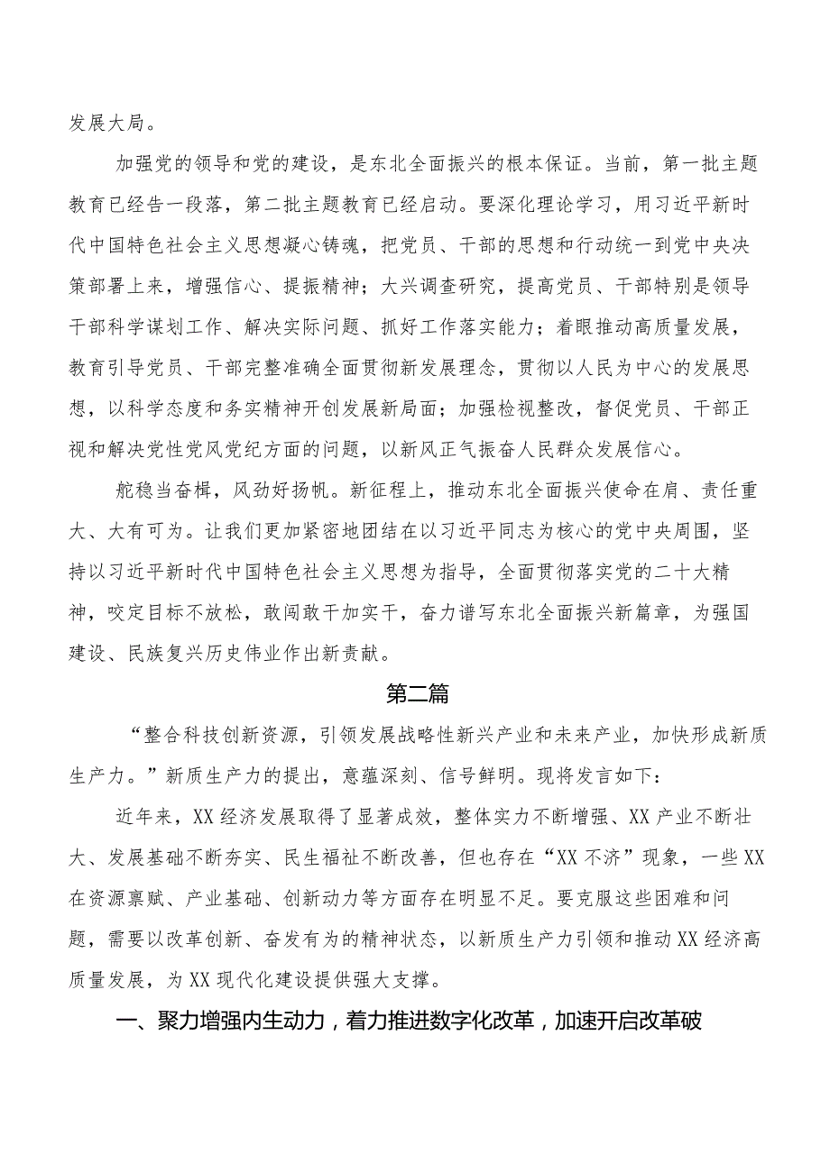 （八篇）“新质生产力”的发言材料.docx_第3页