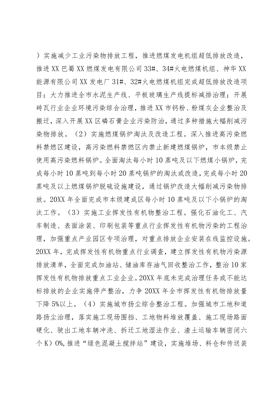 环境污染防治“三大战役”实施方案(1).docx_第3页