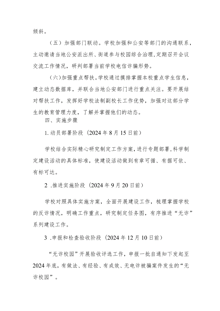 “无诈校园”建设活动行动方案.docx_第3页