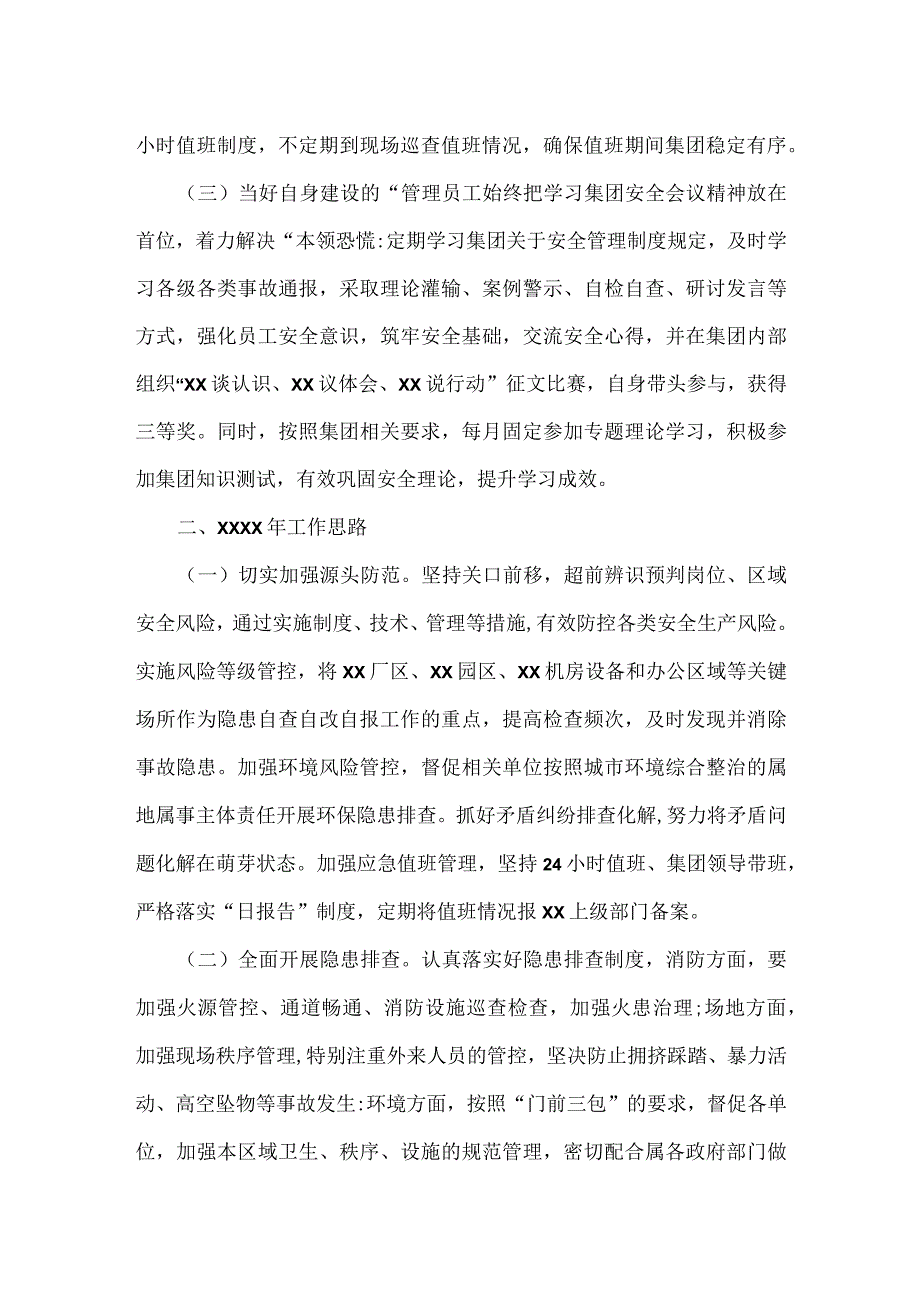 安全生产岗个人工作总结范文.docx_第2页