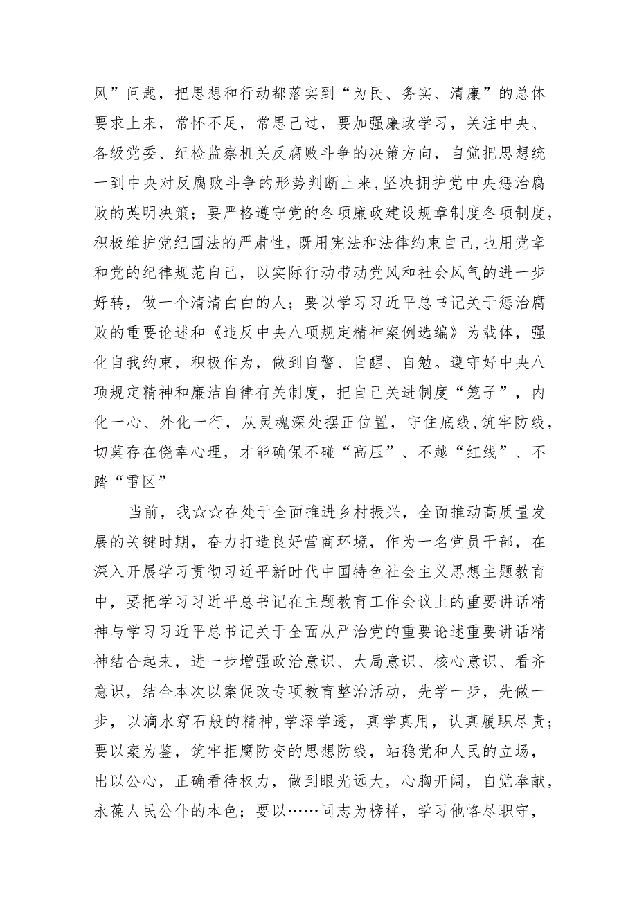 青海领导干部严重违反中央八项规定精神问题以案促改专项教育整治活动心得体会（共八篇）汇编.docx_第3页